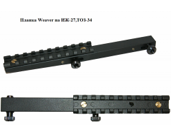 Планка ЗЕНИТ Weaver на ИЖ-27,ТОЗ-34 Планка ЗЕНИТ Weaver на ИЖ-27,ТОЗ-34
