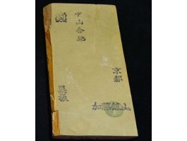 Природний камінь Nakayama Kiita Awasedo Suita 295g