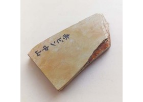 Природний фінішний камінь Nakayama Akapin 203г -foto3