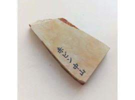 Природний фінішний камінь Nakayama Akapin 203г -foto2