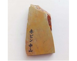 Природний фінішний камінь Nakayama Akapin 203г -foto6