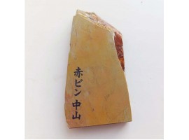 Природний фінішний камінь Nakayama Akapin 203г -foto6
