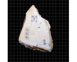 Природний камінь Shinden Shiro (White) Suita 271g Природний камінь Shinden Shiro (White) Suita 271g