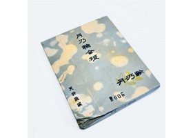 Природний точильний камінь Tsukinowa Awasedo Tenjō Suita Namazu Nashiji, 505г