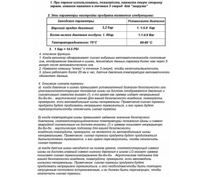 Система контролю тиску в шинах TPMS1