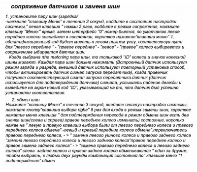 Система контролю тиску в шинах TPMS1