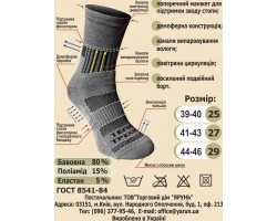 Шкарпетки Ярунь трекінгові (довгі)-foto2
