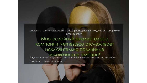 Як зрозуміти що вам брешуть? Є рішення!